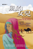 風的女兒