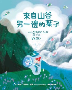 來自山谷另一邊的葉子