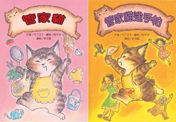 管家貓+管家貓送手帕(2冊合輯)
