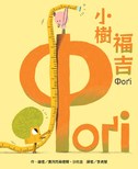 小樹福吉 小樹福吉