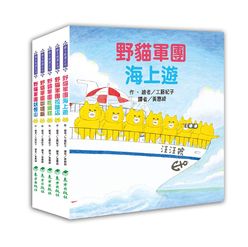 野貓軍團總動員Ⅱ(5冊)