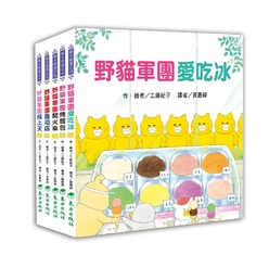 野貓軍團總動員Ⅰ(5冊)