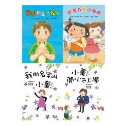 我們一家都很棒(4冊)