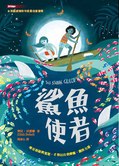鯊魚使者