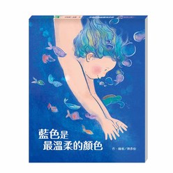藍色是最溫柔的顏色