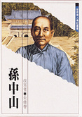 孫中山