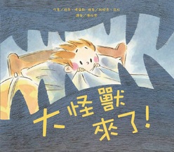 大怪獸來了！