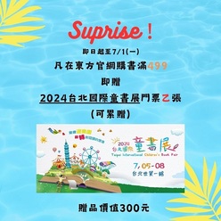 2024台北國際童書展訊息