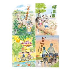 陽光少年遊合輯Ⅰ(4冊)