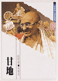 甘地