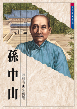 孫中山