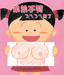 弟弟不哭─ㄋㄟㄋㄟ來了