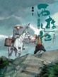 西遊記—拜師唐三藏