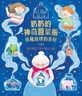 奶奶的神奇醬菜瓶──珍藏地球的美好