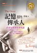 記憶傳承人（東方80週年紀念版—作者簽名祝福書衣）