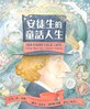 安徒生的童話人生