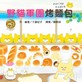 野貓軍團烤麵包（東方80週年紀念版—作者簽名祝福書衣）