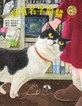 沒有名字的貓（東方80週年紀念版—作繪者簽名祝福書衣）