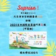 2024台北國際童書展訊息