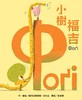 小樹福吉