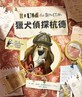 獵犬偵探杭德