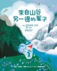 來自山谷另一邊的葉子