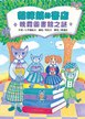 貓咪鎮的書店：晚霞圖書館之謎